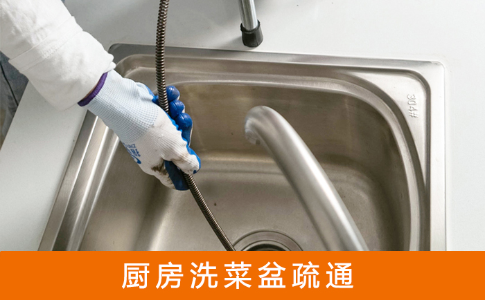 南芬疏通洗菜盆